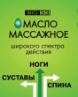 Масло массажное широкого спектра действия